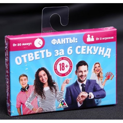 Игровые фанты "Ответь за 6 секунд"